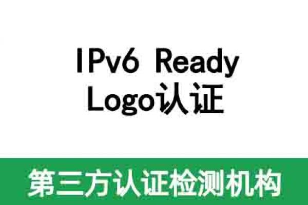 IPv6 Ready Logo認證，你的產品準備好了嗎？ 