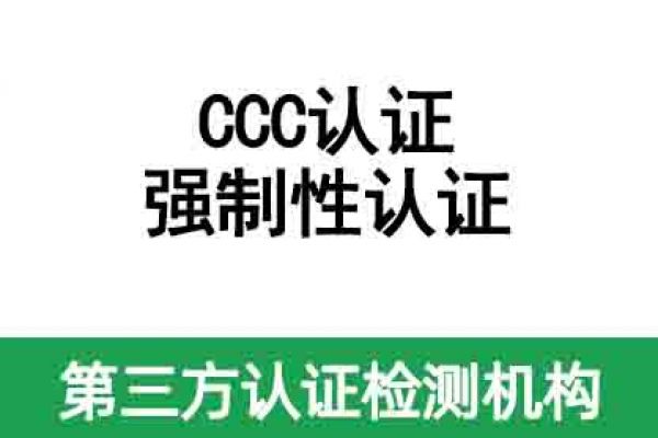 IT/AV類產品要做CCC認證嗎？